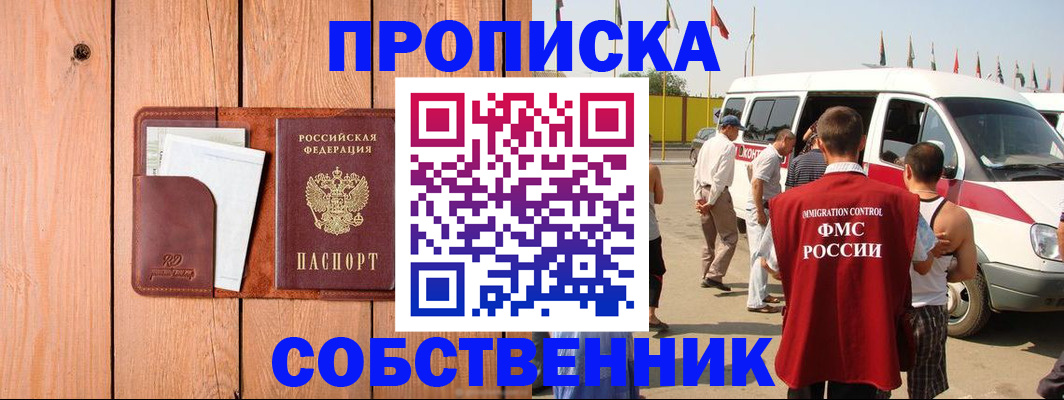 временная регистрация недорого в Чаплыгине