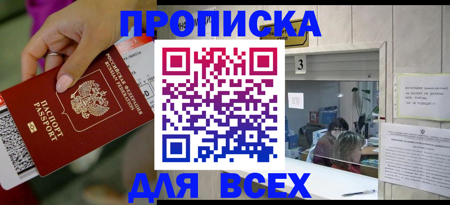 прописка для работы в Чаплыгине
